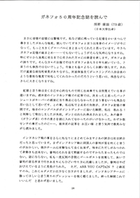 ガネフォ50周年記念改訂版 日本水球チーム