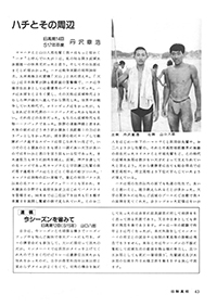 成城水泳会50年史02_旧制高等学校前半